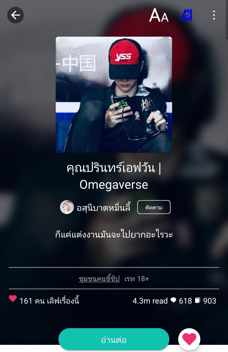 แม่พิถังวันๆ ก็อ่านนิยาย tweet media