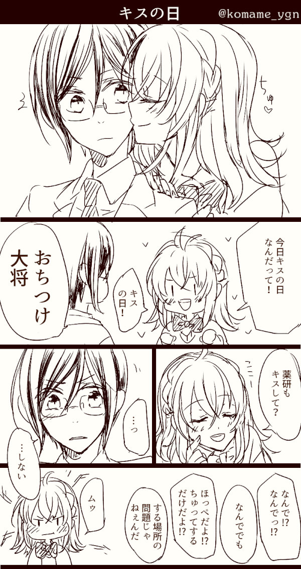 #ハッピー刀さにだけが流れるタグ
はっぴー薬さに!ちゅっちゅっちゅっちゅ! 