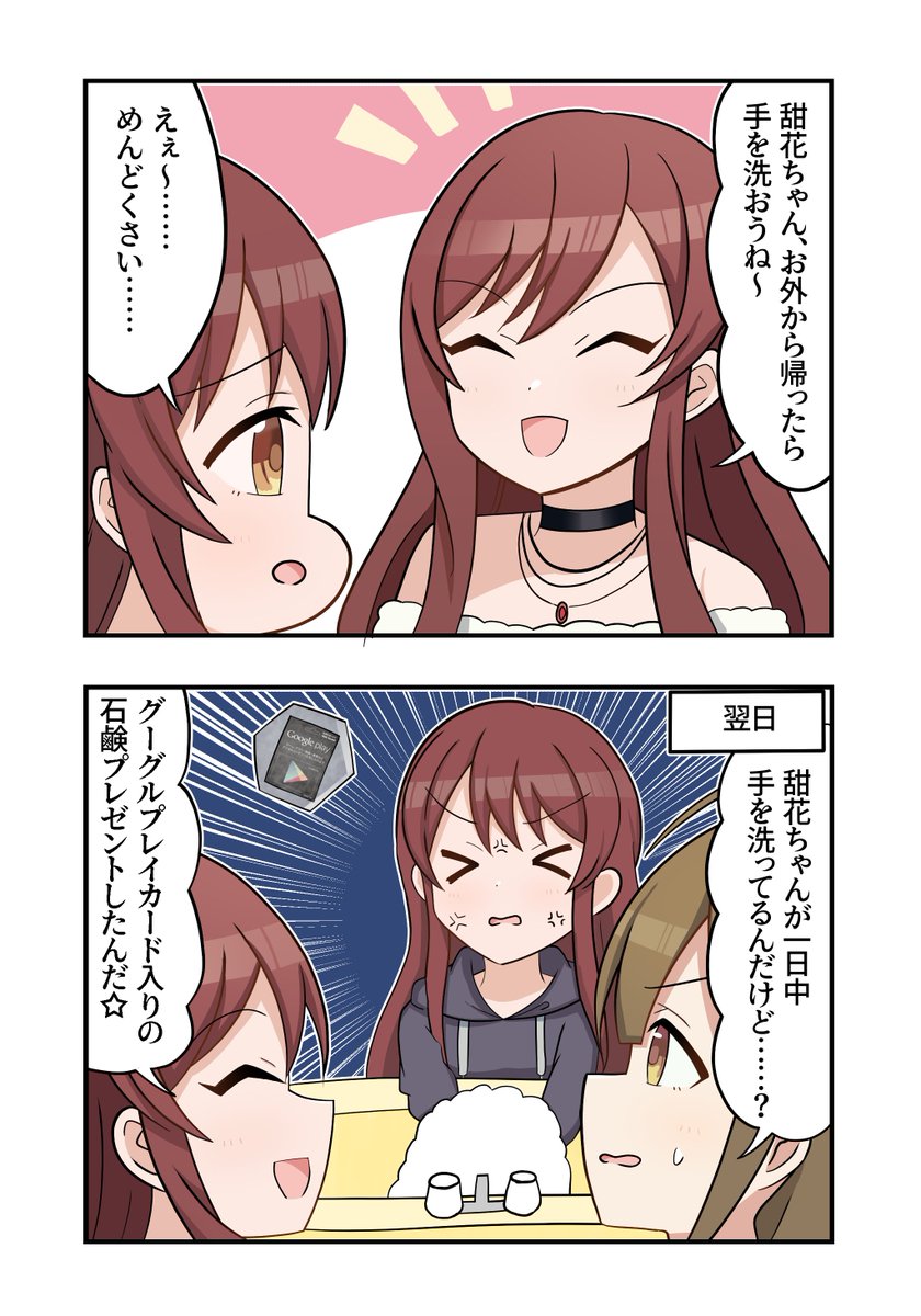 大崎甘奈さんと大崎甜花さんと桑山千雪さんがでる2コマです 大崎甘奈さんと大崎甜花さんと桑山千雪さんがでる2コマです