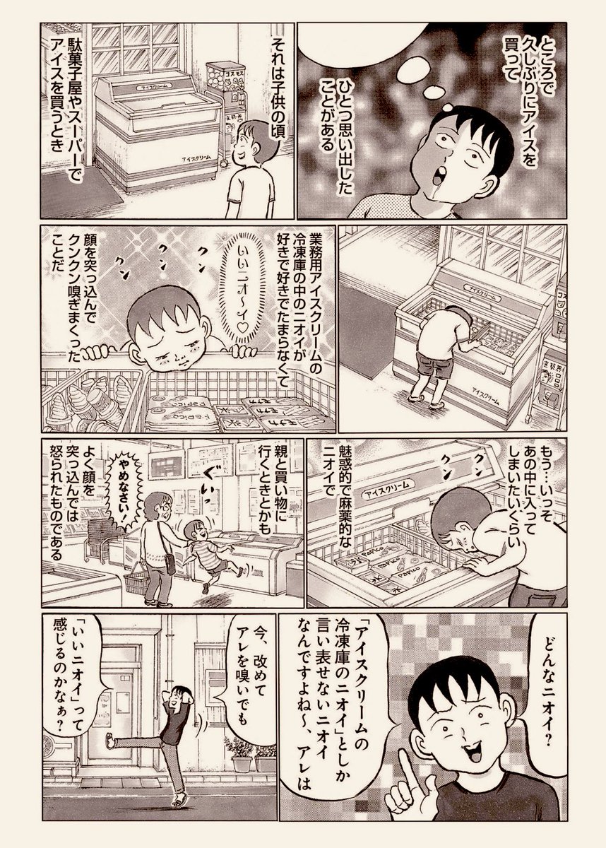 唐突ですけど、「アイスクリームの冷凍庫って超イイニオイするよね❤️」的な漫画でも読みませんか?

読みませんか。

ま、読みませんよね。スミマセ-ン。

(「ゴハンスキー」④巻より) 