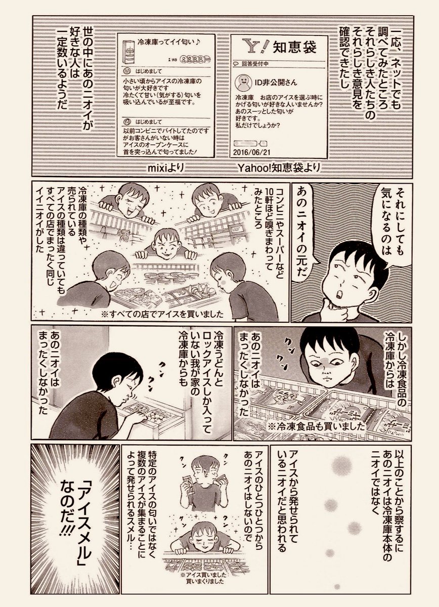 唐突ですけど、「アイスクリームの冷凍庫って超イイニオイするよね❤️」的な漫画でも読みませんか?

読みませんか。

ま、読みませんよね。スミマセ-ン。

(「ゴハンスキー」④巻より) 