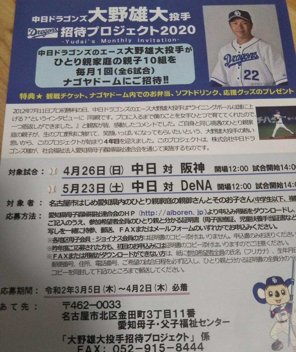 きゃめる号 G党 En Twitter プロ野球 開幕延期 ジャイアンツ 巨人 G党 ジャイアンツファン 新型コロナウイルス 名古屋 で偶然知った 大野雄大 招待プロジェクト ひとり親家庭の親子を招待するプロジェクト 今年で4年目 4 26 5 23 の2回 何とか実施