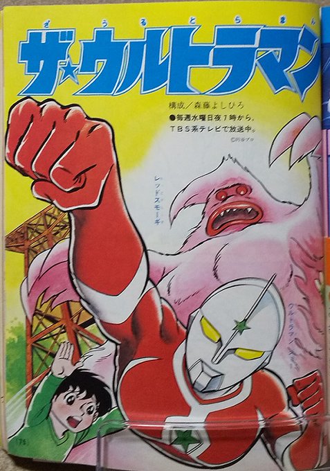 ウルトラマン を含むマンガ一覧 いいね順 3ページ ツイコミ 仮 ウルトラマン を含むマンガ一覧 いいね順 3ページ ツイコミ 仮