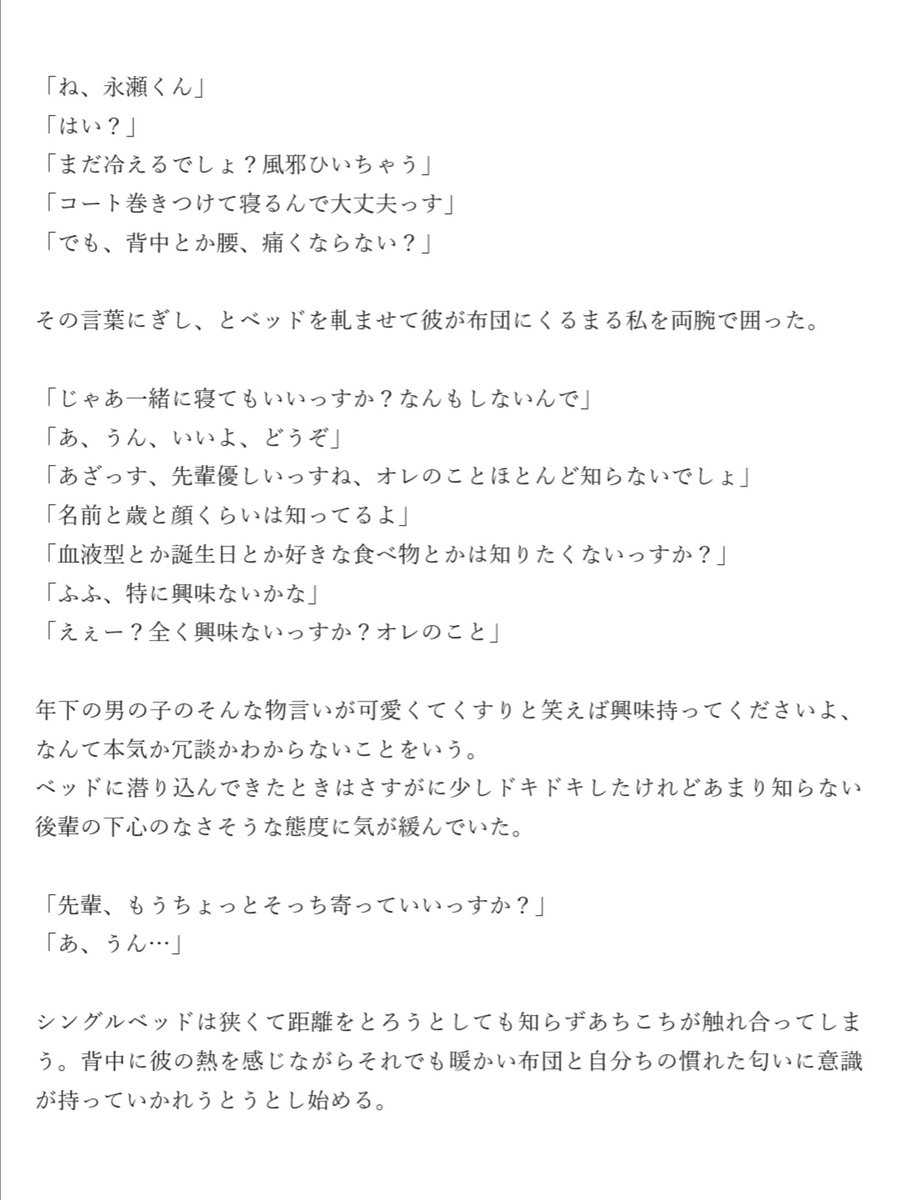 ろくのほんだな ねぇオレのことすきっていってよ 一般人 大学生 裏 キンプリで妄想 永瀬廉で妄想 永瀬廉で妄想裏