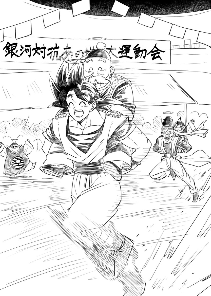 マッタリ 銀河対抗あの世一大運動会 種目 借り物競争 という妄想らくがき