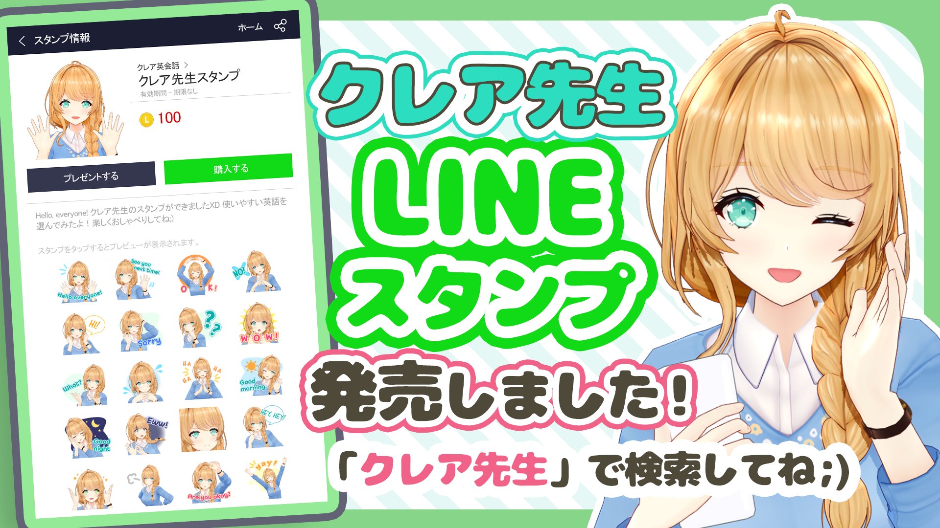 クレア先生 生放送でもお知らせしたですが クレア先生のlineスタンプがを作りました T Co Id1a8uykgj たくさん使えそうな英語をスタンプにしたからcheckしてみてね T Co Ivlgscswrg Twitter