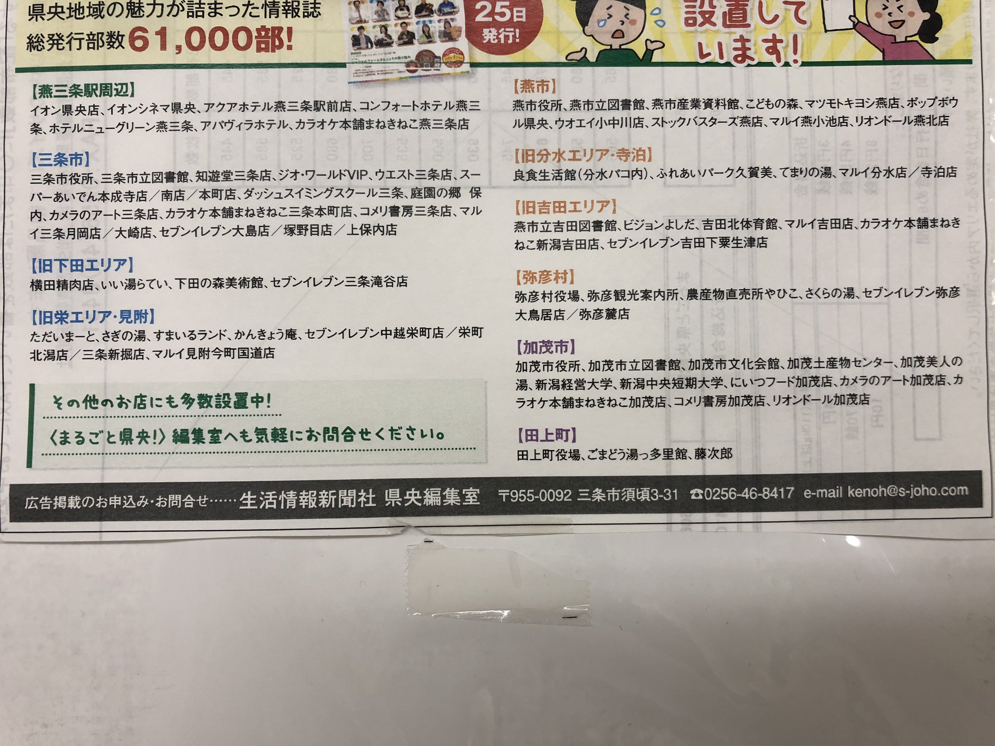 まるごと県央 Na Twitteru おうちにまるごとが届かない という方は 最寄の設置箇所に行くか編集室へお越しください T Co Igefylwsyp まるごと県央 Na Twitteru おうちにまるごとが届かない という方は 最寄の設置箇所に行くか編集室へお越しください T Co Igefylwsyp