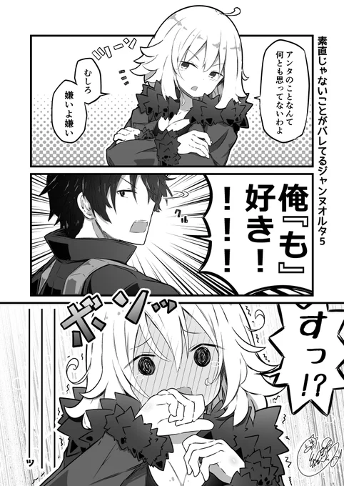 素直じゃないことがバレてるジャンヌオルタ5
#FGO 
