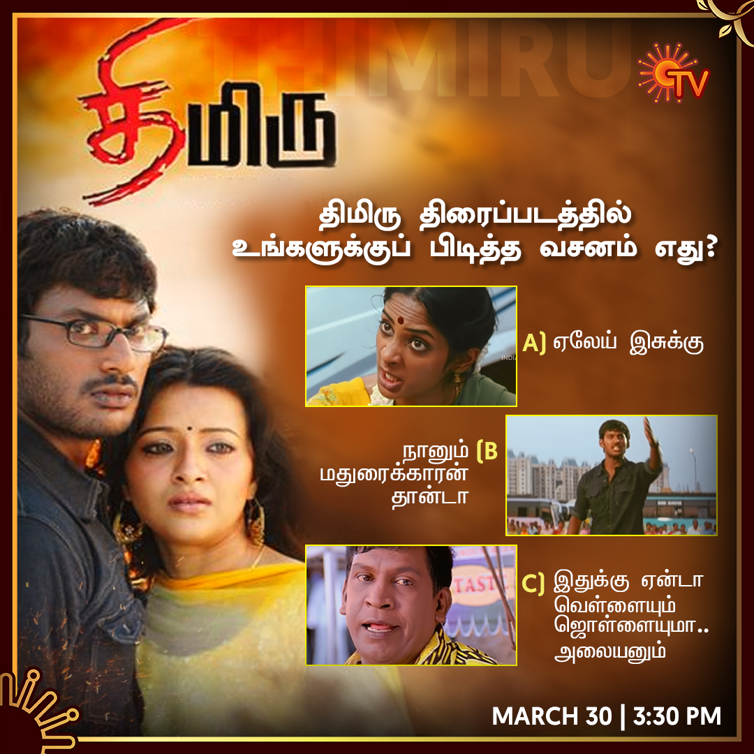 SunTV's tweet photo. எல்லா வசனமும் மாஸ்தான் 
உங்களுக்கு பிடித்த வசனம் எது?

திமிரு | March 30 | 3.30 PM 
 
#SunTV #Thimiru #ThimiruOnSunTV https://t.co/fD3jKfTqtL