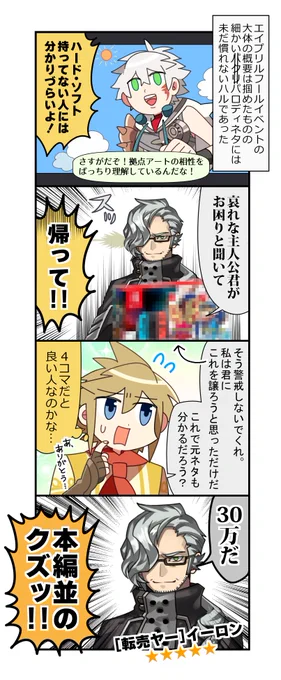 エイプリルフールの超期間限定イベント『ポケットアート 春/冬』が終了したよ!お疲れ様でした〜♡今年はギャースさんからお疲れ4コマをもらってるよ!このイーロンさんは過去一番の悪…!みんな買っちゃダメだよ!これからもかわいいアートたちとラスピリをよろしくね～! #ラスピリ #お疲れ四コマ 