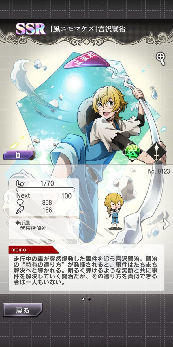 Saya 15 على تويتر 文ストのガチャを久々に引いたら 雨ニモマケズ 宮沢賢治が出ました 個人的に欲しかったものだったので 良かったです