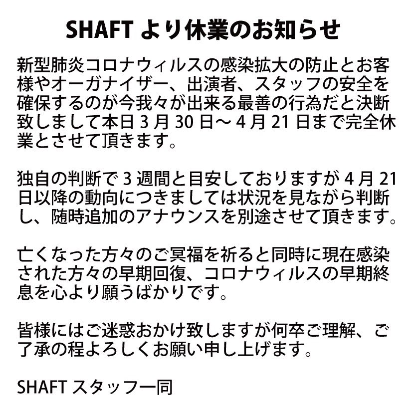 shaftsendai's tweet photo. SHAFTより休業のお知らせ

ご一読頂ければです。 https://t.co/l1Wda7KaUC