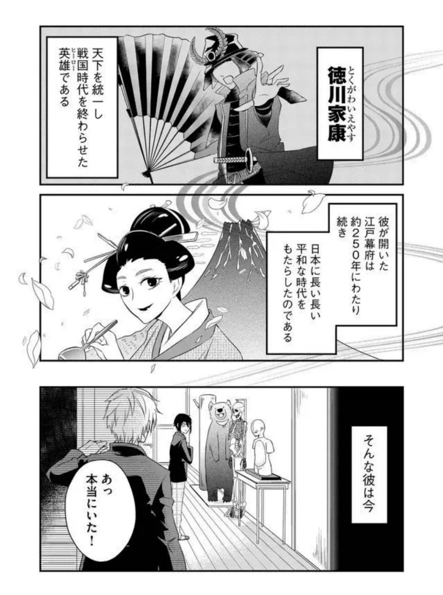 今條真理之 連載 トリの米屋と社長の僕 水曜更新 Twitterren 織田信長が人体模型に転生する話 19話が公開されました 徳川家康が本格登場です そして話はなんだか急展開 よろしくお願いいたします 織田信長が人体模型に転生する話 第十九話 今條真理之 連載 トリの米屋と社長の僕 水曜更新 Twitterren 織田信長が人体模型に転生する話 19話が公開されました 徳川家康が本格登場です そして話はなんだか急展開 よろしくお願いいたします 織田信長が人体模型に転生する話 第十九話