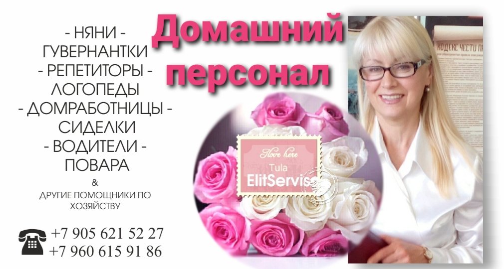 ВЕСЬ ДОМАШНИЙ ПЕРСОНАЛ
группа компаний Регионы&amp;Москва
Звоните!