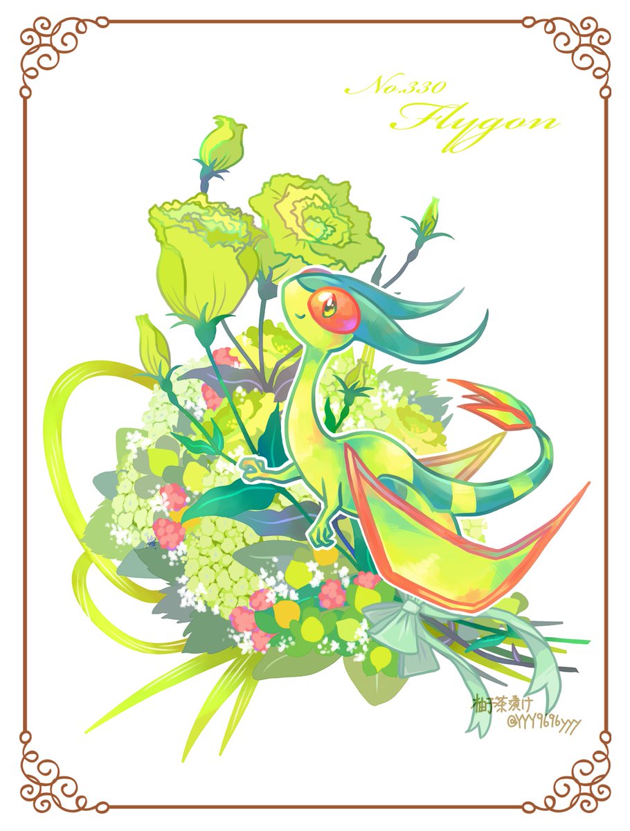 「#フライゴンの日
過去絵で? 」|柚子茶漬けのイラスト