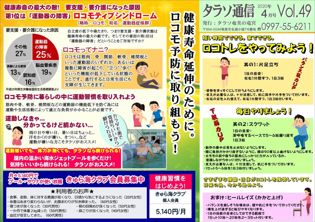 ryugustaff's tweet photo. タラソ通信４月号 https://t.co/ktIvpTiNnt https://t.co/s1B63JLoSb