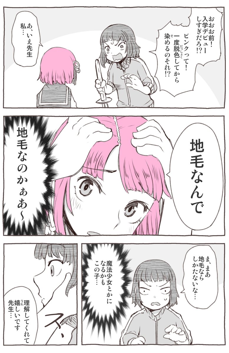 【再掲】ピンクは淫乱

次の漫画シリーズへの場繋ぎにヘアカラーズシリーズ再掲します
しばしお付き合いを～ 