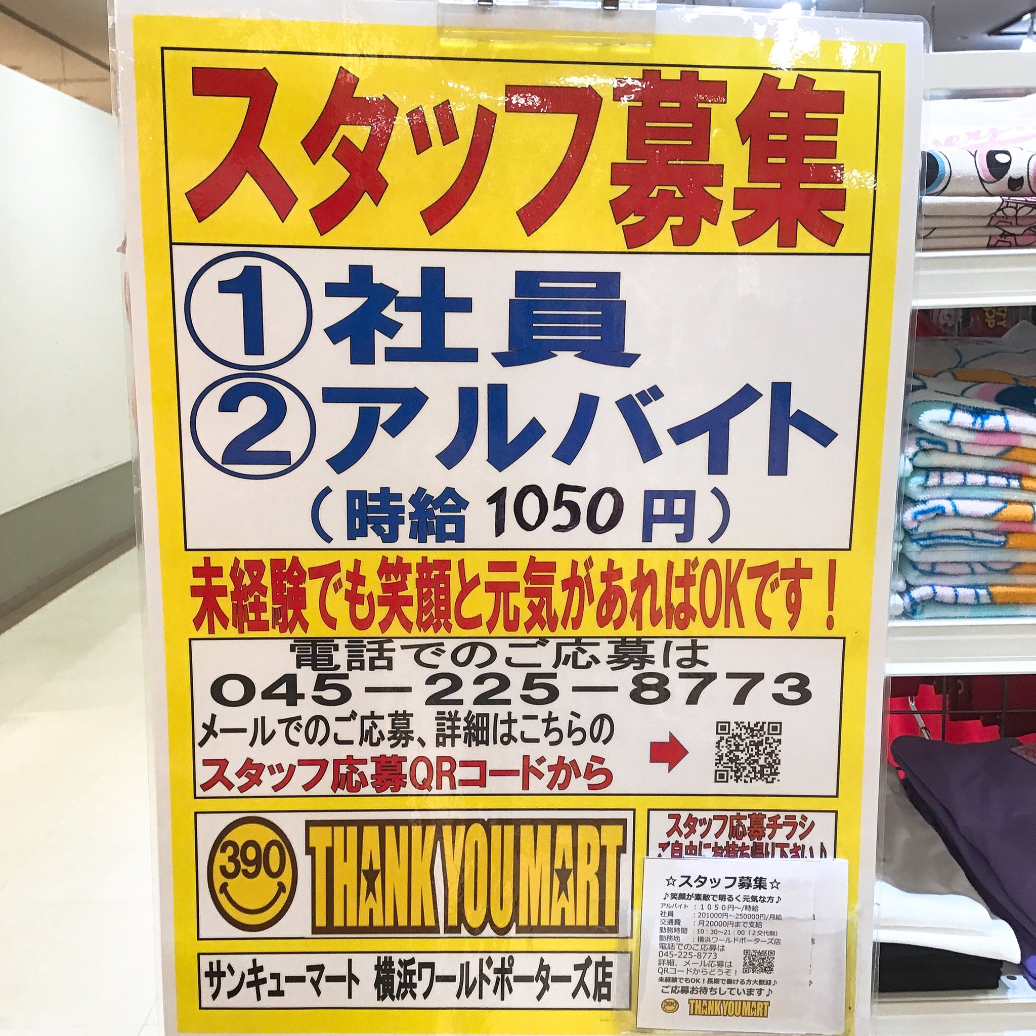 サンキューマート横浜worldporters店 求人募集 サンキューマート横浜ワールドポーターズ店では 一緒に働いてくれる仲間を募集中 正社員 アルバイト 交通費支給 髪色 ネイル 服装自由 雑貨屋さんで働いてみたい アクセサリーや雑貨好き サンキューマート横浜worldporters店 求人募集 サンキューマート横浜ワールドポーターズ店では 一緒に働いてくれる仲間を募集中 正社員 アルバイト 交通費支給 髪色 ネイル 服装自由 雑貨屋さんで働いてみたい アクセサリーや雑貨好き