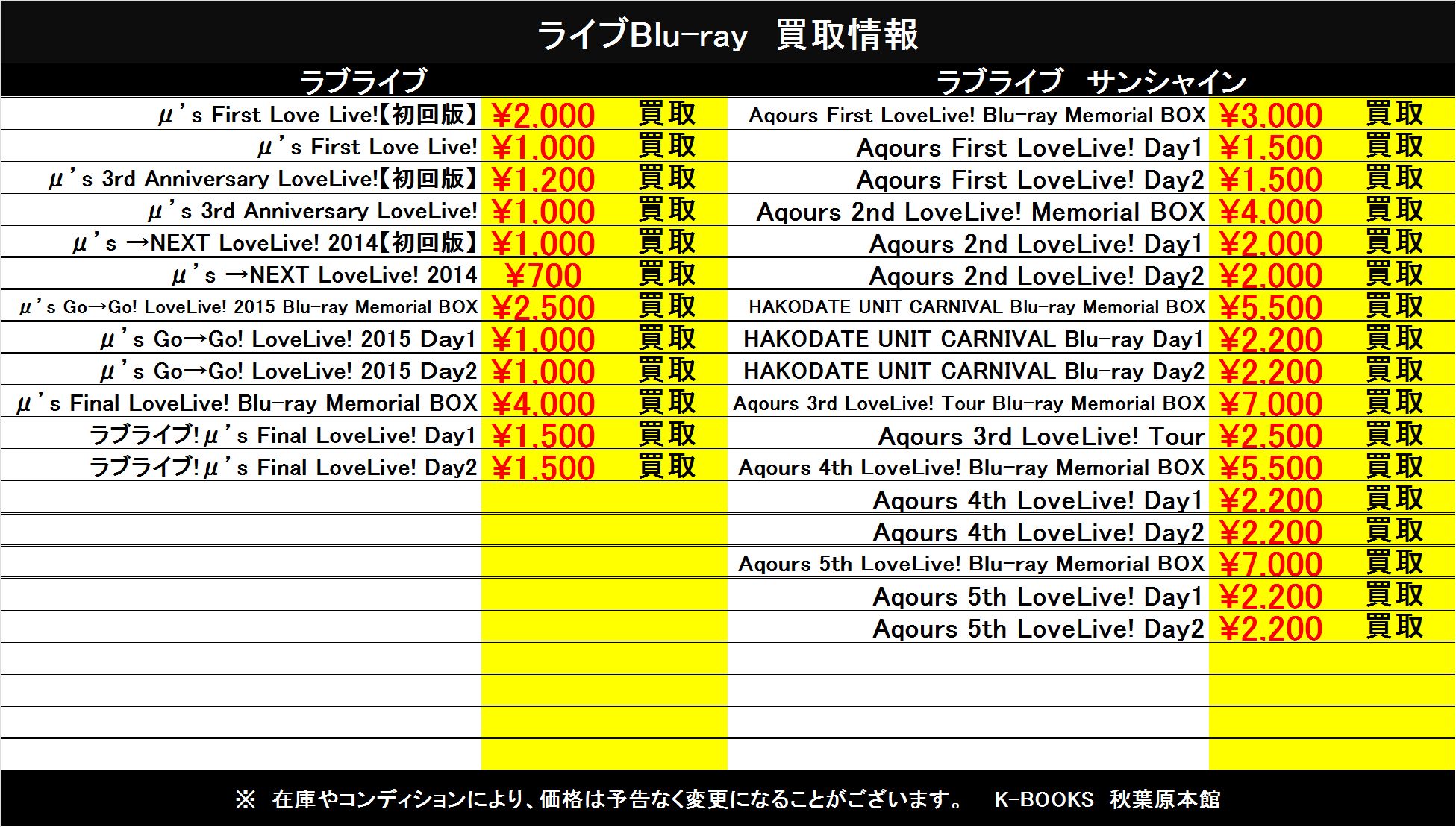 K Books 秋葉原 ライブ2 買取 ラブライブのライブblu Ray 買取強化中 Kbooks 秋葉原駅から徒歩10秒 M S Aqours ブルーレイ T Co Hmepudgdof Twitter