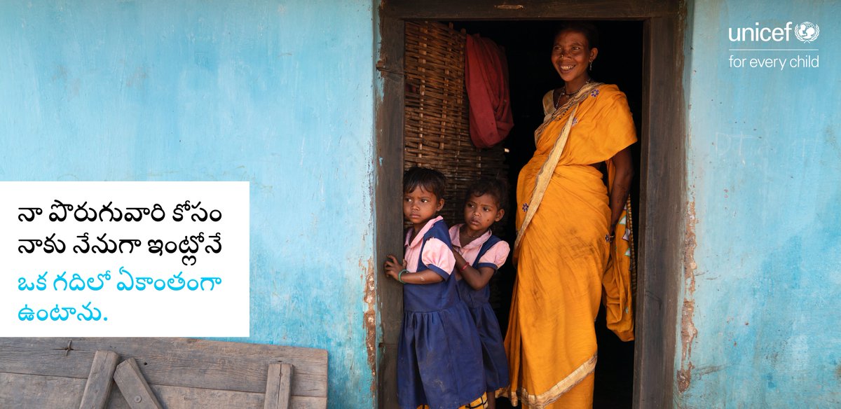 UNICEFIndia's tweet photo. మీ పొరుగింట్లో ఉంటున్న చిన్నారి గురించి ఆలోచించండి
మీ ఎదురింట్లో ఉంటున్న వృద్ధ జంట గురించి ఆలోచించండి
ఇప్పటికే ఆరోగ్య సమస్యలతో బాధ పడుతున్న పొరిగింటి వ్యక్తి గురించి ఆలోచించండి
మీ కోసం కాకపోయినా, మీ చుట్టూ ఉన్నవారి క్షేమం కోసం ఇంట్లోనే ఉండండి, సామాజిక దూరాన్ని పాటించండి
#COVID19 https://t.co/7tyLkV70bm