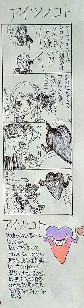 ピエタ ノアレ アイツノコト １日１四コマ 四コマ 不思議生物 モノクロ カラー イラスト キャラ キャラクター アイツノコト あいつの 嫌いなのに Dv 少女漫画 あるある 少女漫画あるある