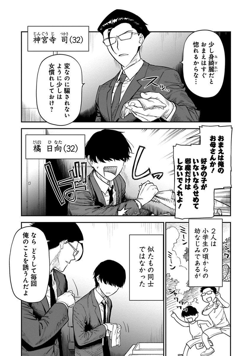 長年連れ添った親友同士のおじさん二人が異世界転生して片方女子になった異世界美少女受肉おじさんのラブコメ 1/9 