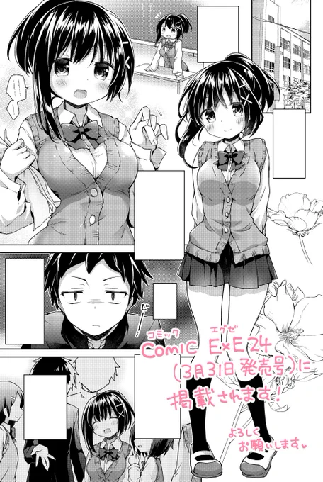 【お仕事】3月31日発売の「COMIC E×E(コミックエグゼ) 24」に漫画を描かせていただきました!
陽キャ委員長×陰キャ男子の放課後濃厚えっち♡
今回もめちゃくちゃ頑張ったのでぜひ読んでもらいたいです!
何卒よろしくお願い致します🙏✨ 