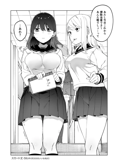 1いいねでスカートが0.1mm短くなるクラスの地味な女の子(その2) 