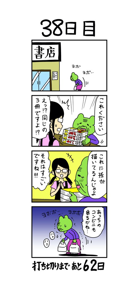 浦田カズヒロ先生 100日後に打ち切られる漫画家 が妙に生々しくて胃を痛める展開の連続で思わず見てしまう人たち 7ページ目 Togetter