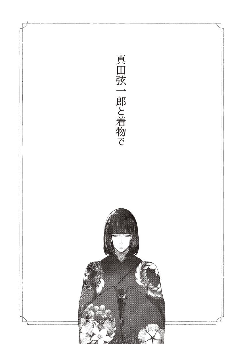 https://t.co/oo1LOvqxpd
ドレスコード～真田弦一郎と着物で(R18)
2018年に発行した「ドレスコード(真柳編)」をアップしました。
4つの違うお話が入っている女装本でした☺

2000年代、先人の皆様が描いていらした真柳の雰囲気に憧れがあり、似せたくて頑張っていました。。 
