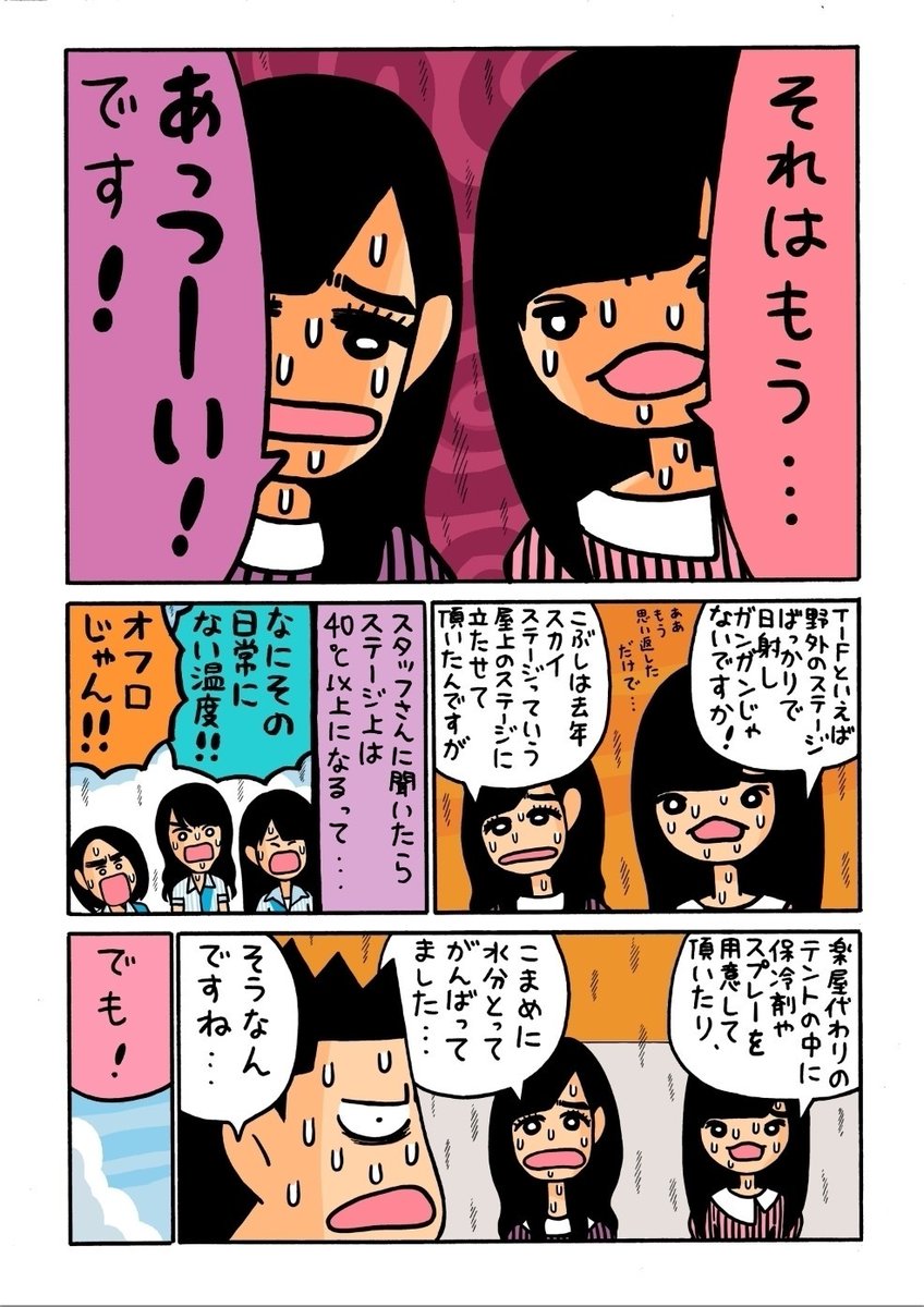 2017年の夏に浜浦さんと井上さんに取材させて頂いたこぶしファクトリーのまんが、まだ読めるみたいです。
https://t.co/LfficjkjTd #kobushi_factory 
