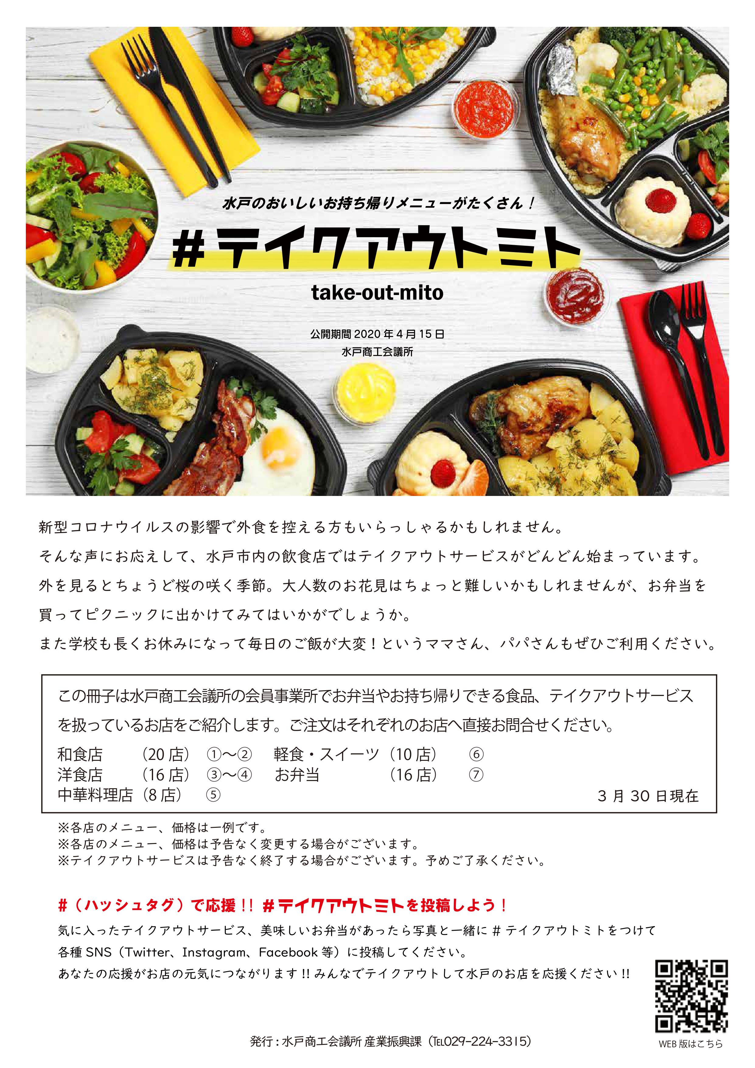 たべるのだいすき 水戸 テイクアウトミト 参考になりますね 配達はあんしんタクシーにお任せ下さい Twitter
