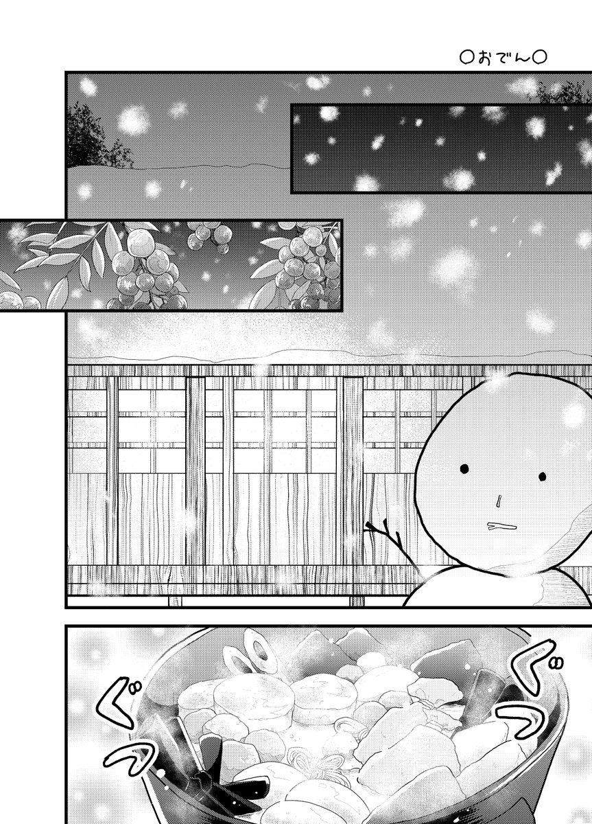 冬の本丸の話 ② 