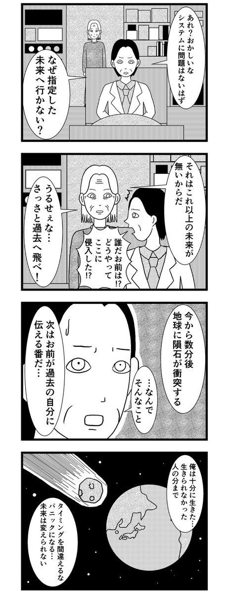 8コマ読切【未来】

#漫画 #バラシ屋トシヤ 
