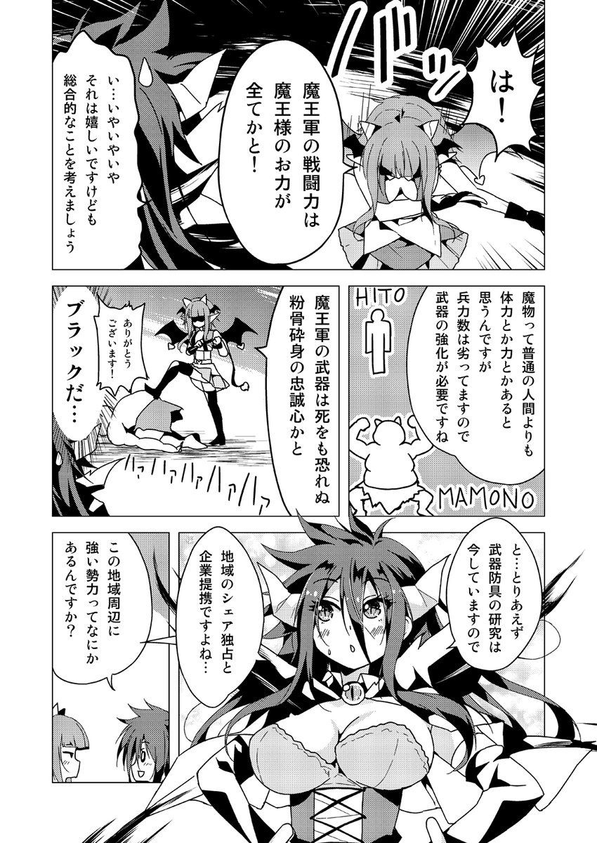 #就活生が異世界で魔王をやってみた

戦闘力=武器効率×兵力数 