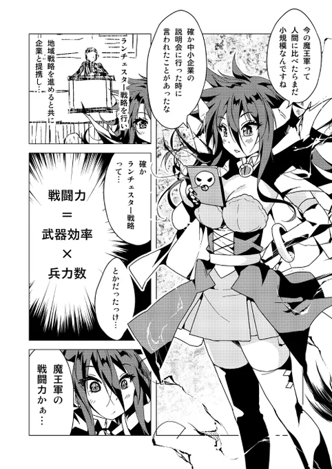 #就活生が異世界で魔王をやってみた

戦闘力=武器効率×兵力数 