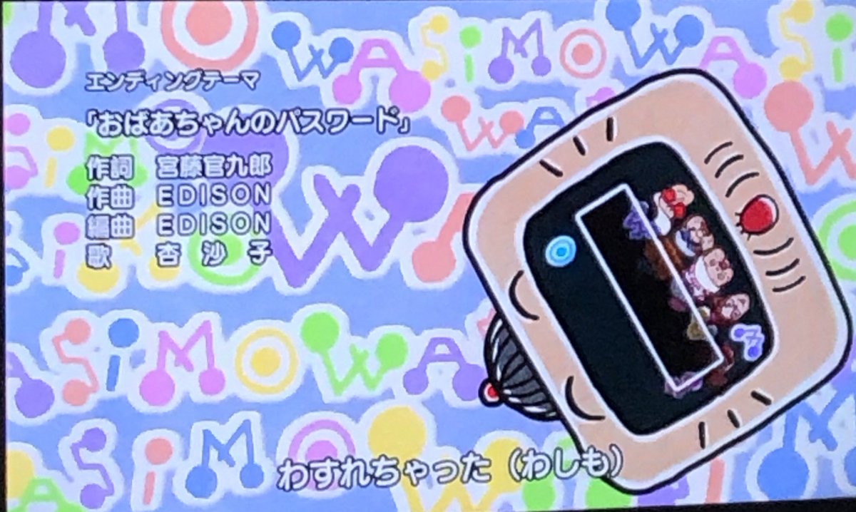 おばあちゃんのパスワード