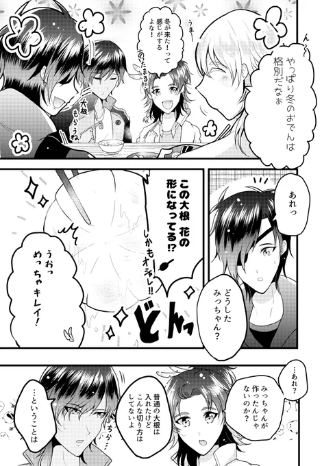 冬の本丸の話 ③ 