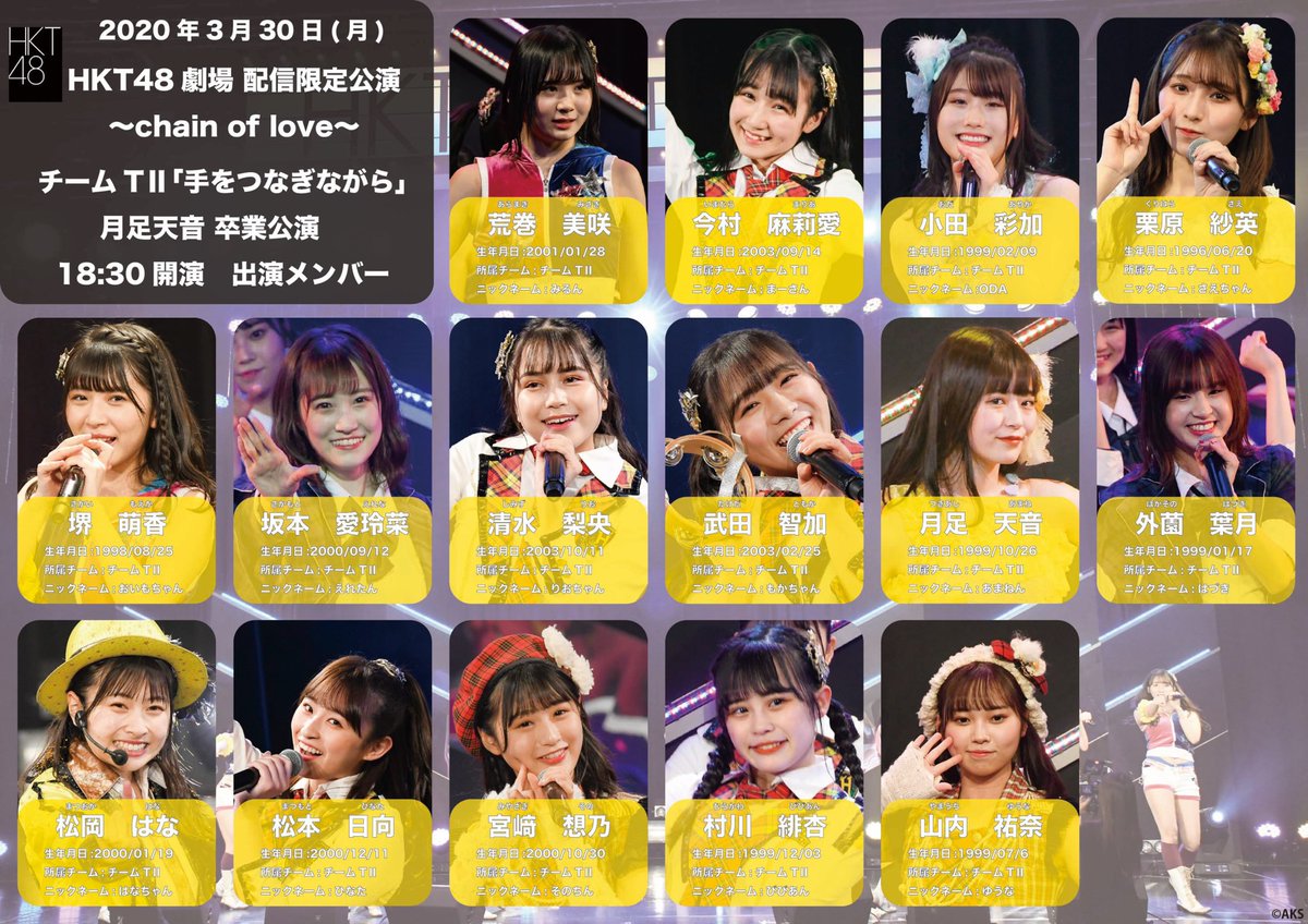 みなさん、こんばんは！ 劇場担当Kです。 本日の劇場公演は HKT48劇場