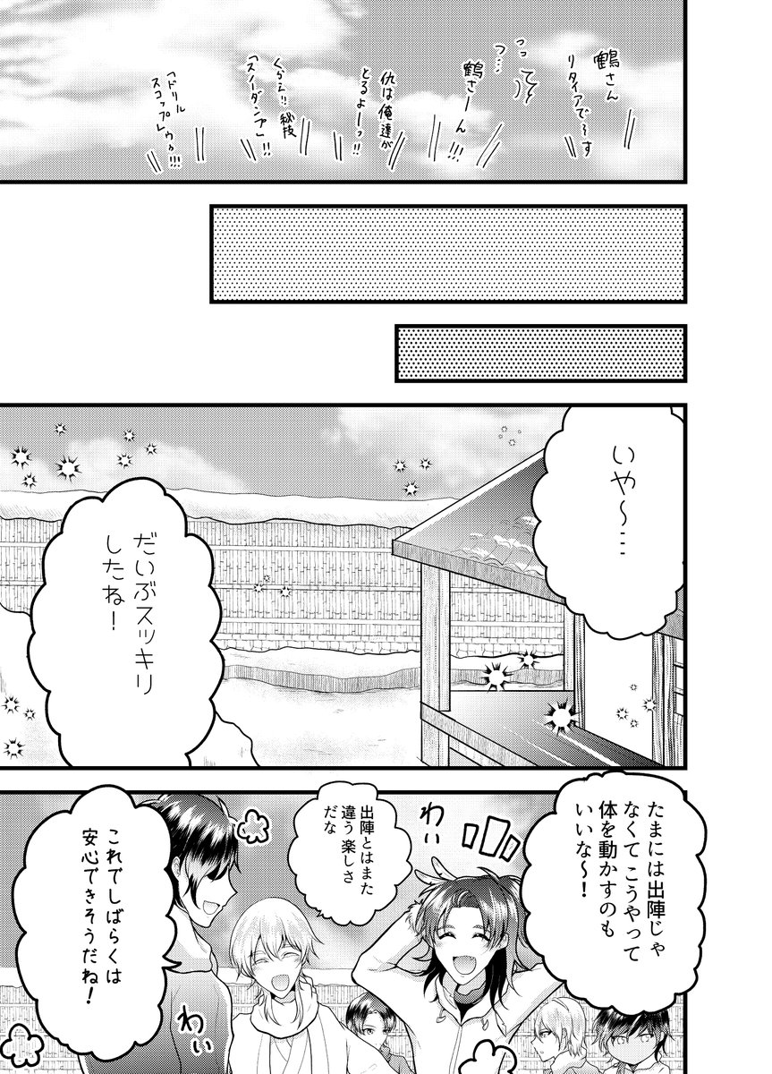 冬の本丸の話 ⑤ 