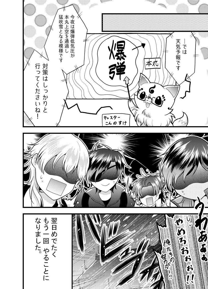 冬の本丸の話 ⑤ 