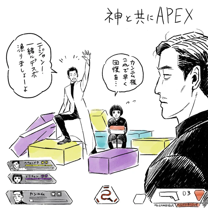 神と共にAPEX 