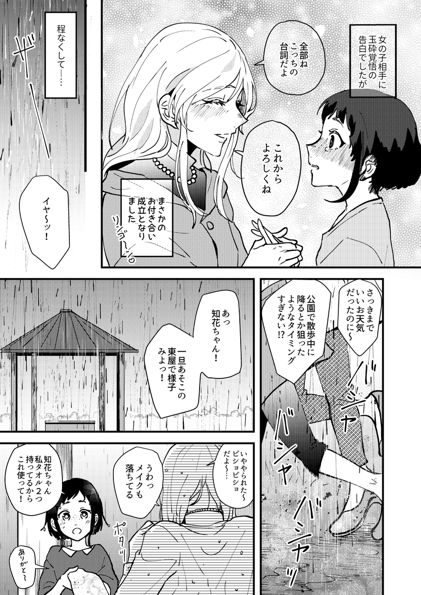 (2)そして物語は始まる…? 