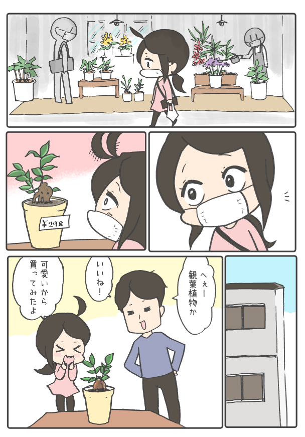 一つ298円で癒しを手に入れる話 
