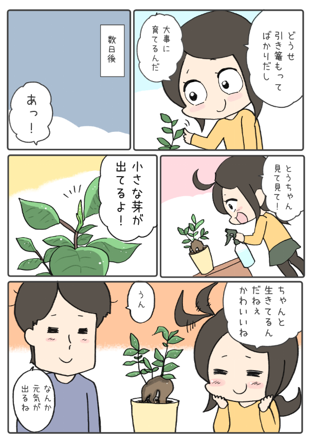 一つ298円で癒しを手に入れる話 