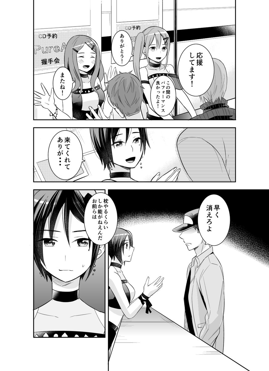 疲れてふてくされたアイドルに強いオタクが来て最終的に元気になる漫画(4/6) 