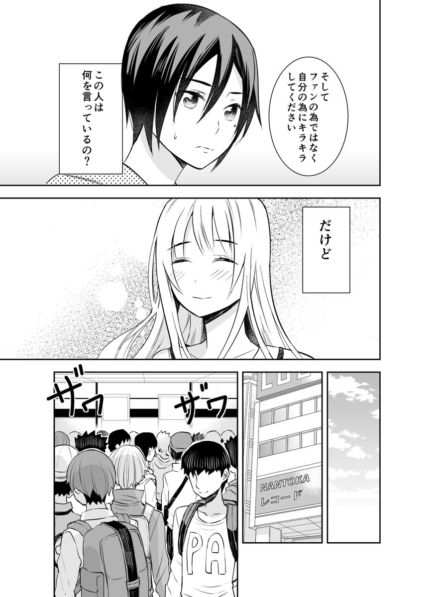 疲れてふてくされたアイドルに強いオタクが来て最終的に元気になる漫画(4/6) 