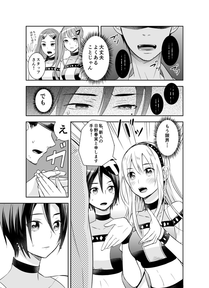 疲れてふてくされたアイドルに強いオタクが来て最終的に元気になる漫画(4/6) 