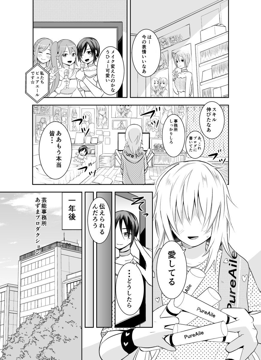 疲れてふてくされたアイドルに強いオタクが来て最終的に元気になる漫画(1/6) 