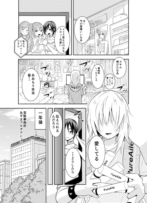 疲れてふてくされたアイドルに強いオタクが来て最終的に元気になる漫画(1/6) 